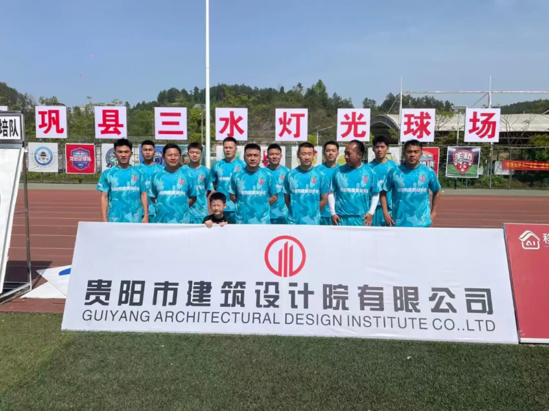 綠茵逐夢展風采！貴陽建筑設計院黔靈鎮(zhèn)足球隊閃耀岑鞏鎮(zhèn)超賽場