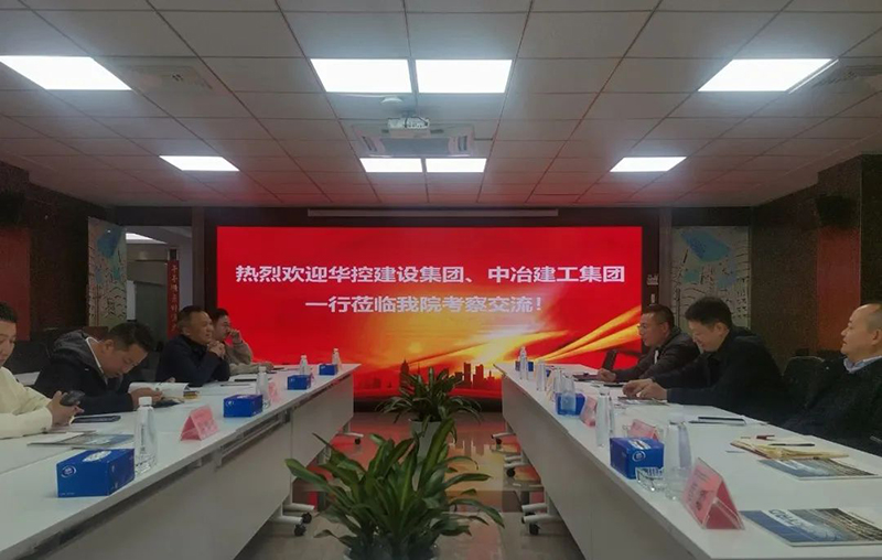破局之道|貴陽市建筑設計院聯(lián)合華控建設、中冶建工深度會談引領新出路