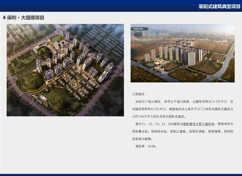 宣傳業(yè)績(jī)-裝配式建筑產(chǎn)業(yè)基地(1)_頁(yè)面_5.jpg
