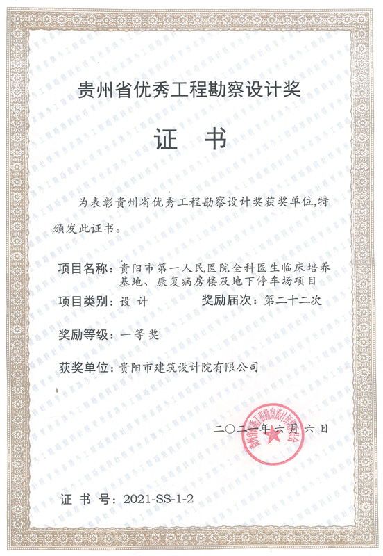 市一醫(yī)院設(shè)計(jì)獎證書_頁面_3.jpg
